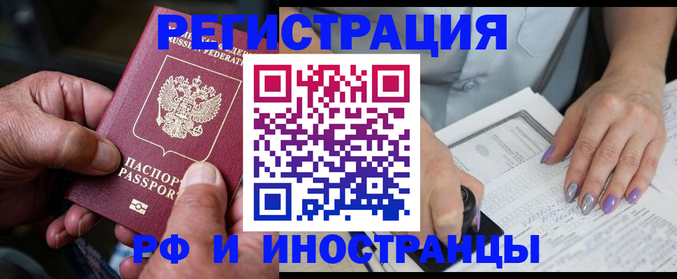 временная регистрация для всех в Урюпинске