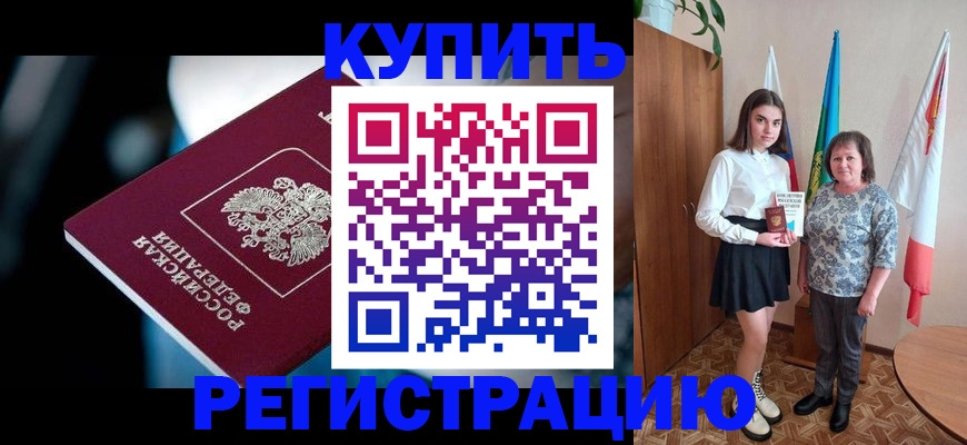 временная регистрация для всех в Урюпинске