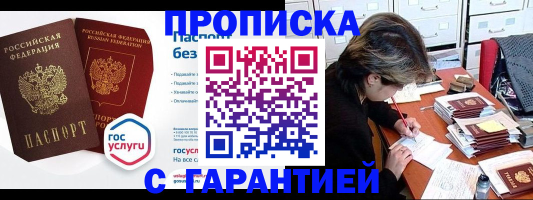 прописка для школы в Урюпинске