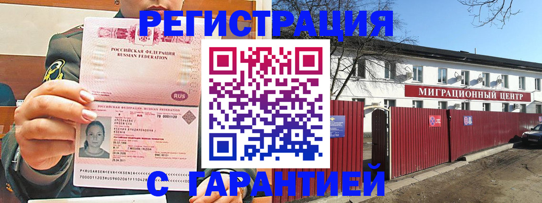 временная регистрация недорого в Урюпинске