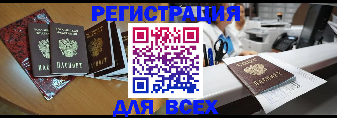 временная прописка в Урюпинске